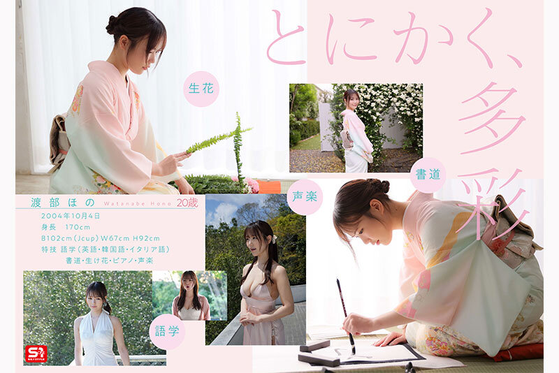 渡部ほのエロ画像